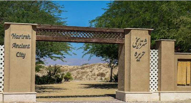 ورودی شهر حریره کیش