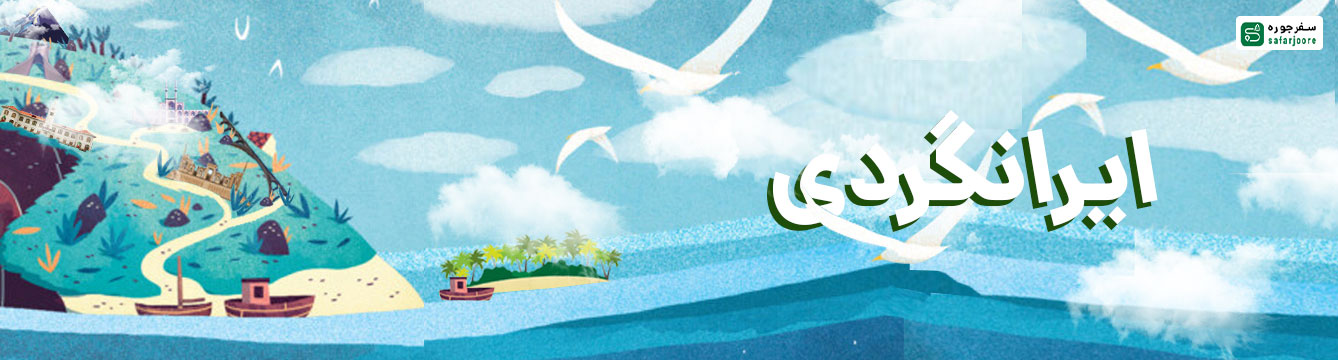 http://بنر%20ایرانگردی