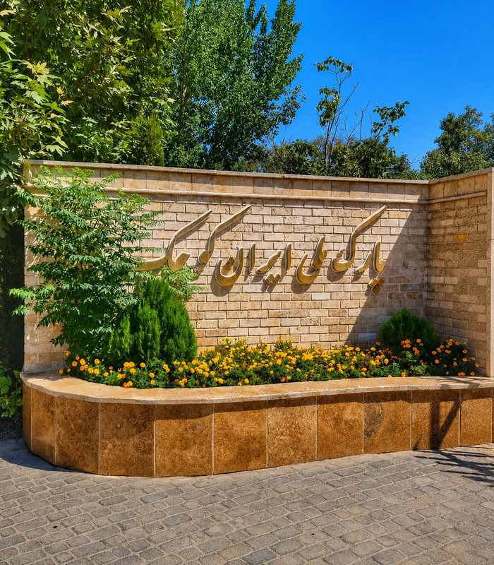 پارک ایران کوچک
