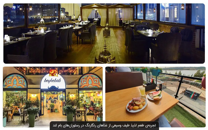 رستوران های بام لند