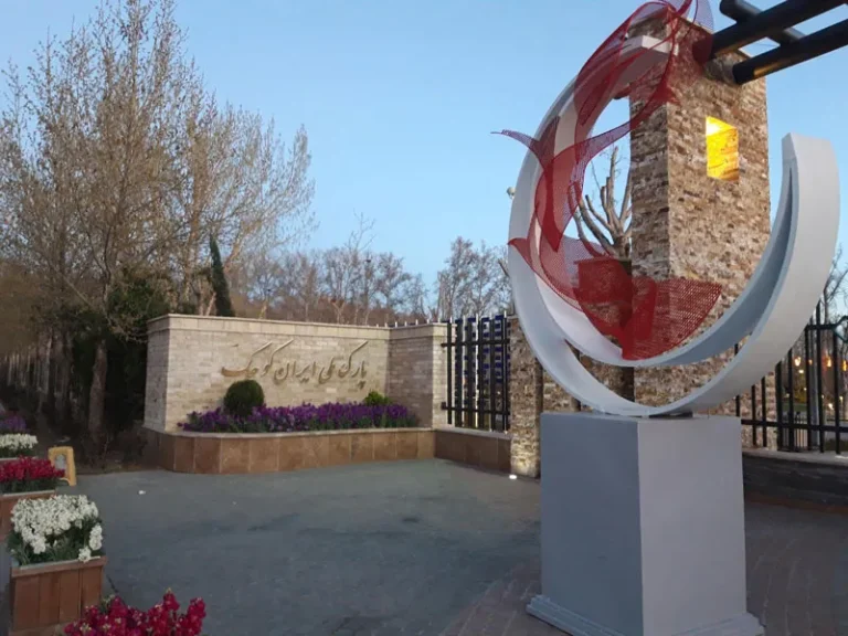 ورودی ایران کوچک کرج