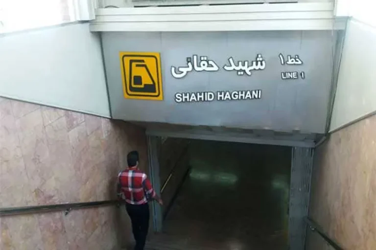 مسیر مترو به پارک آب و آتش