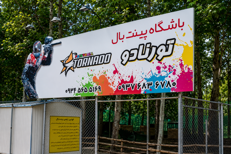 تابلو باشگاه تورنادو