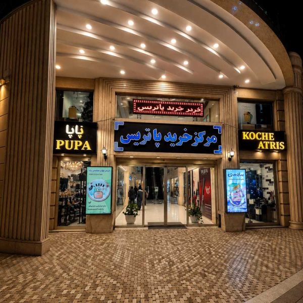 نمای ورودی پاساژ