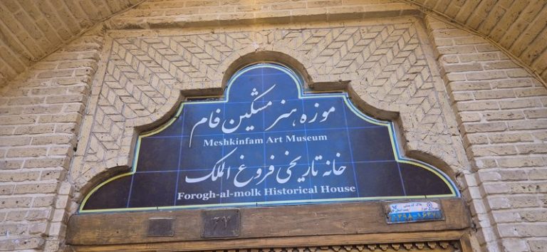 تابلوی ورودی موزه
