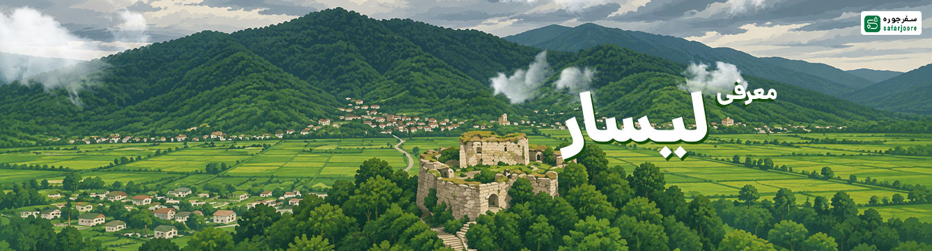 لیسار
