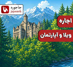 اجاره ویلا و آپارتمان در کردان