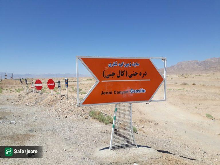 تابلوی کال جنی