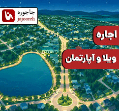 اجاره ویلا و سوئیت ، کلبه در سیاهکل