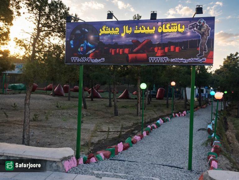 ورودی پینت بال